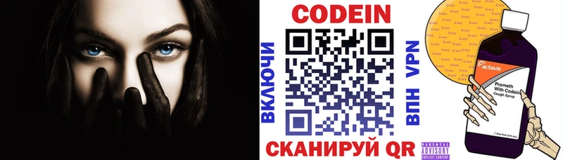Codein напиток Lean (лин)  купить наркотик  Ялта 